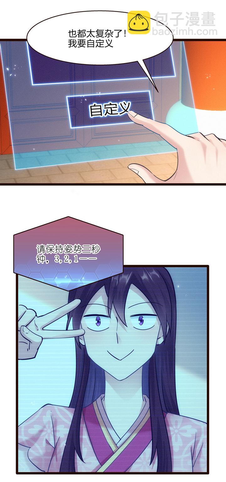 《妃哥传》49 系统升级 第16页