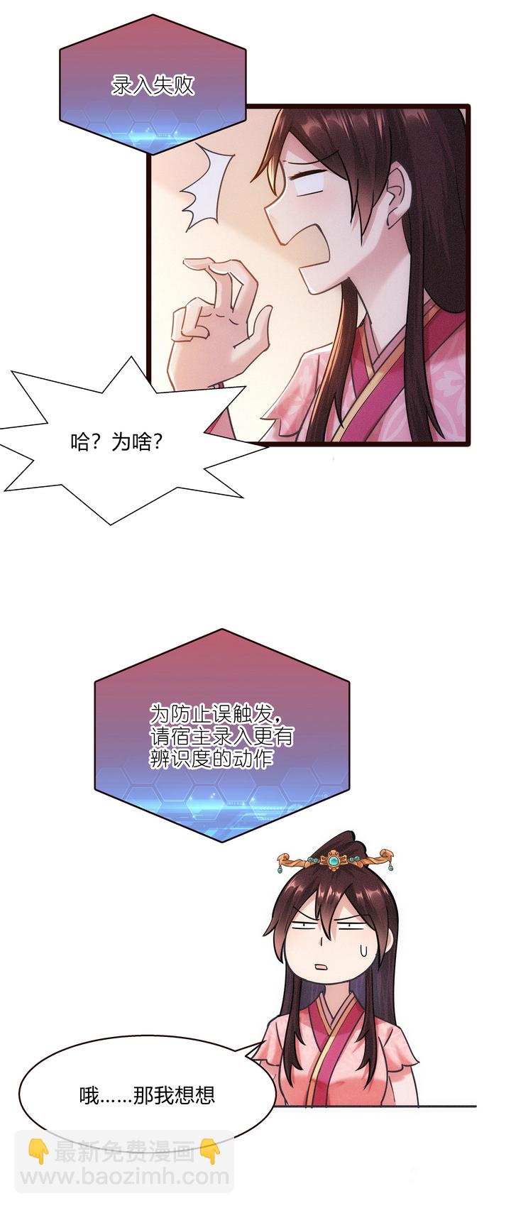 《妃哥传》49 系统升级 第17页