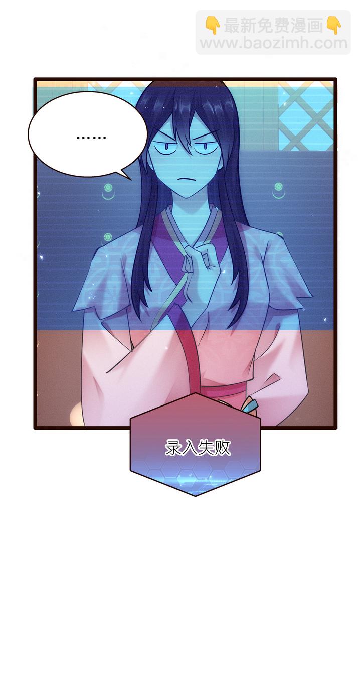 《妃哥传》49 系统升级 第18页