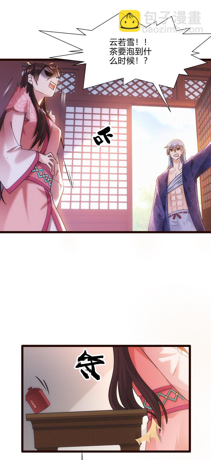 《妃哥传》49 系统升级 第19页