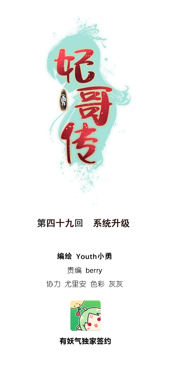 《妃哥传》49 系统升级 第1页