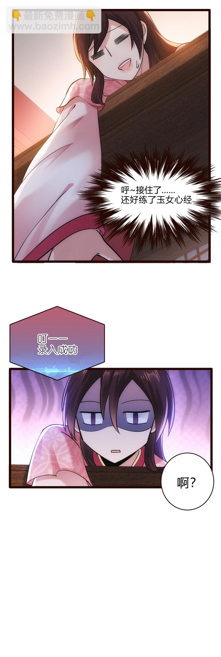 《妃哥传》49 系统升级 第23页