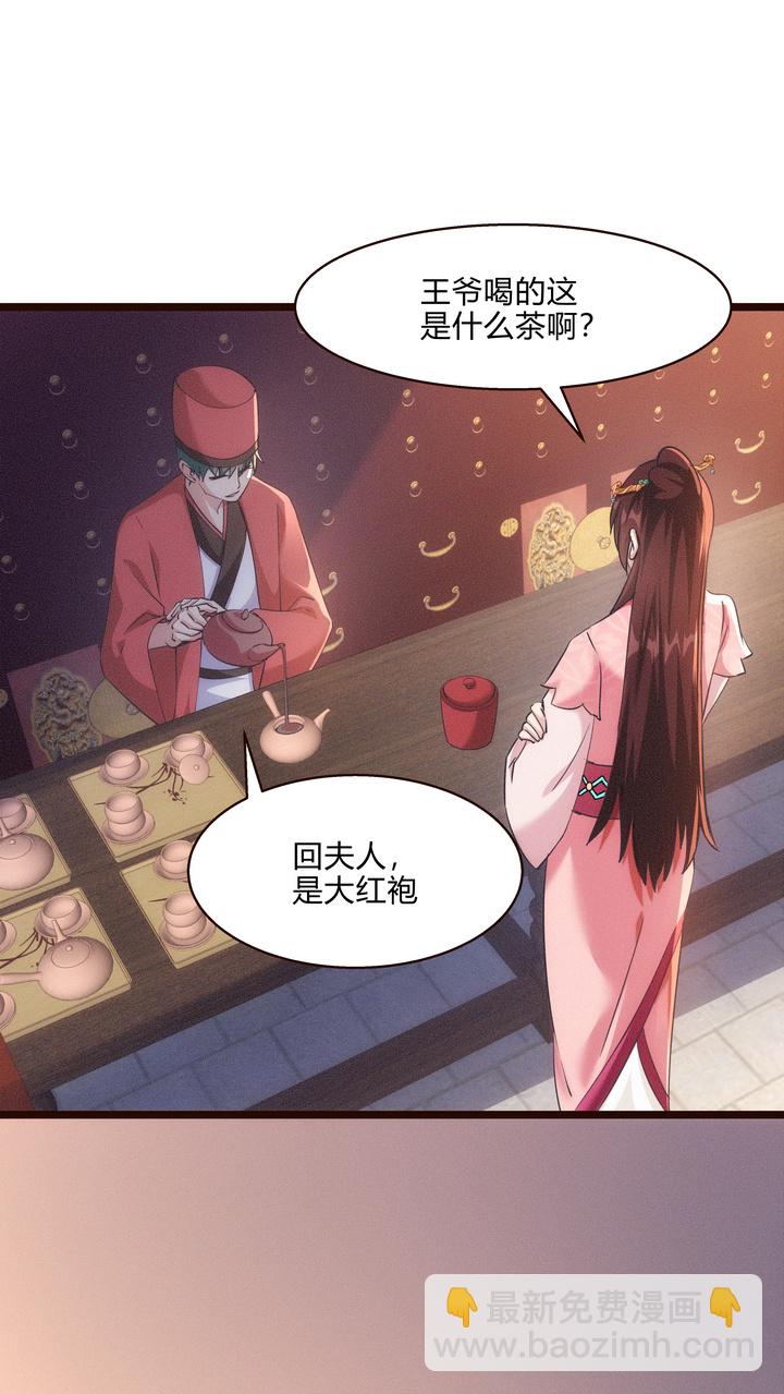 《妃哥传》49 系统升级 第5页