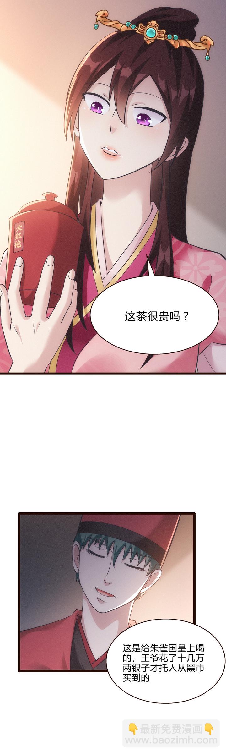 《妃哥传》49 系统升级 第6页