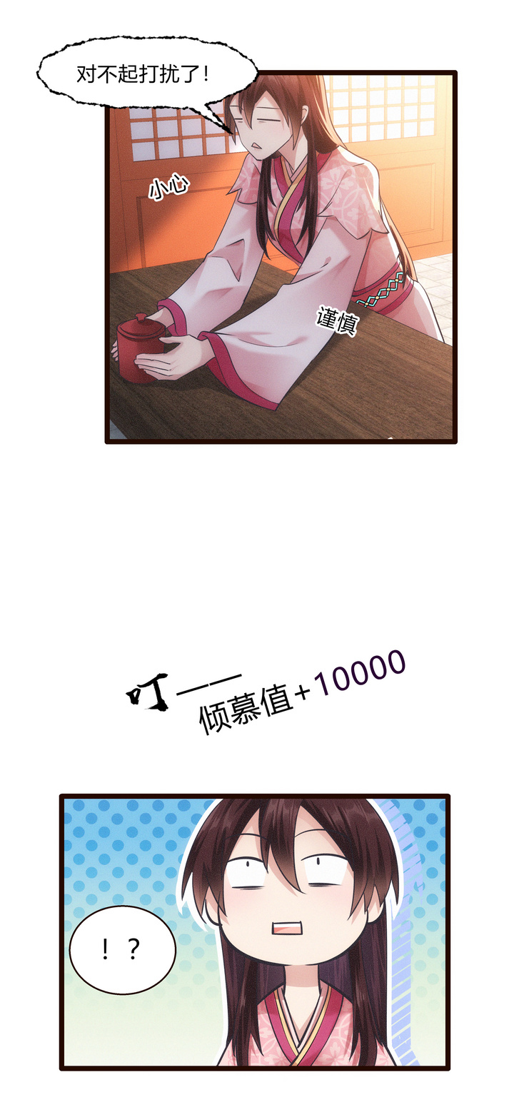 《妃哥传》49 系统升级 第7页
