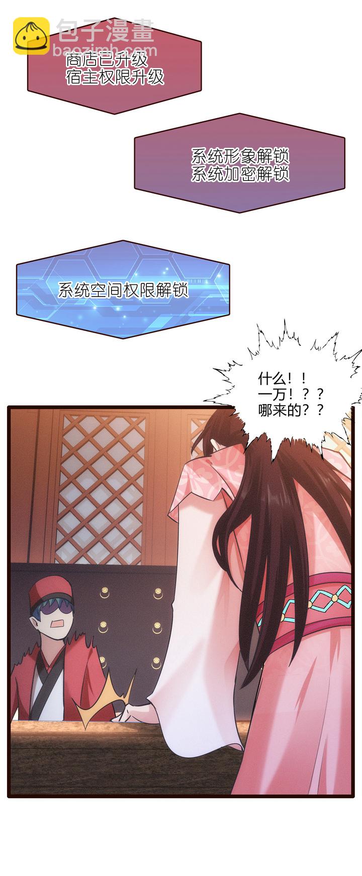 《妃哥传》49 系统升级 第8页