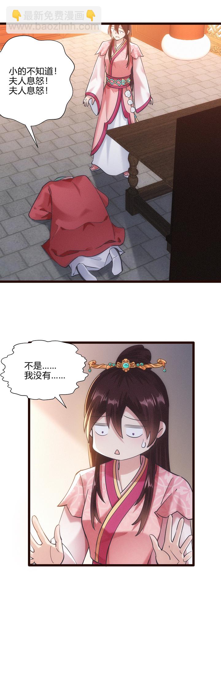 《妃哥传》49 系统升级 第9页