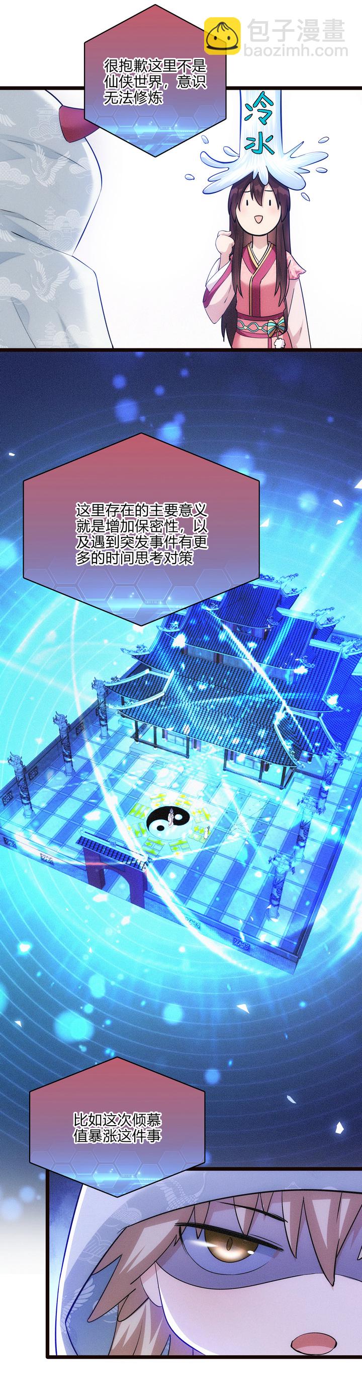 《妃哥传》50 因福得祸 第10页