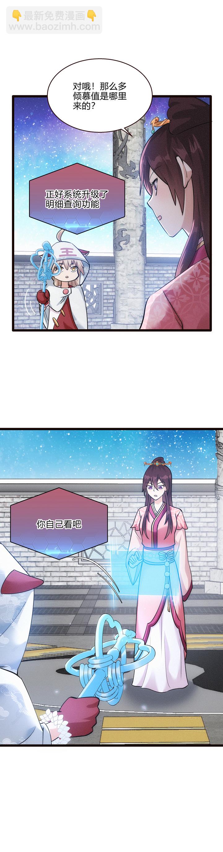 《妃哥传》50 因福得祸 第11页
