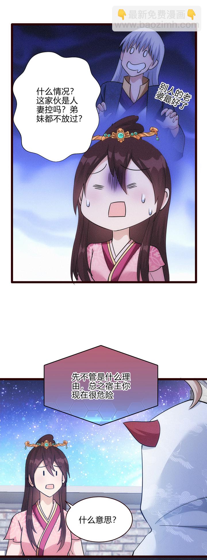 《妃哥传》50 因福得祸 第13页