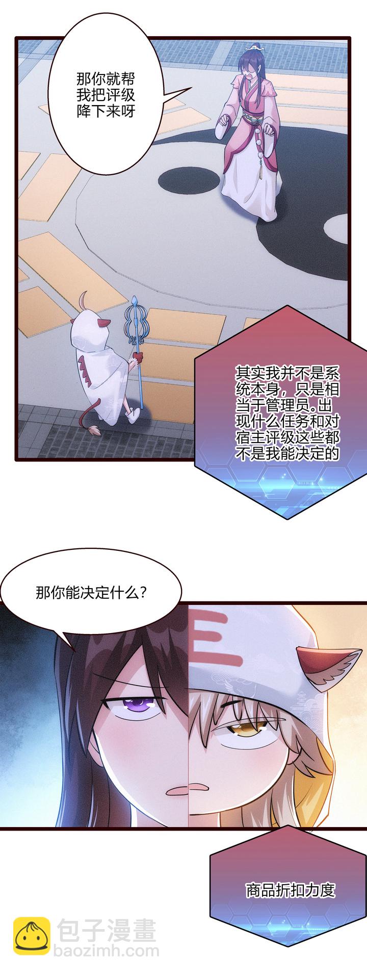 《妃哥传》50 因福得祸 第15页