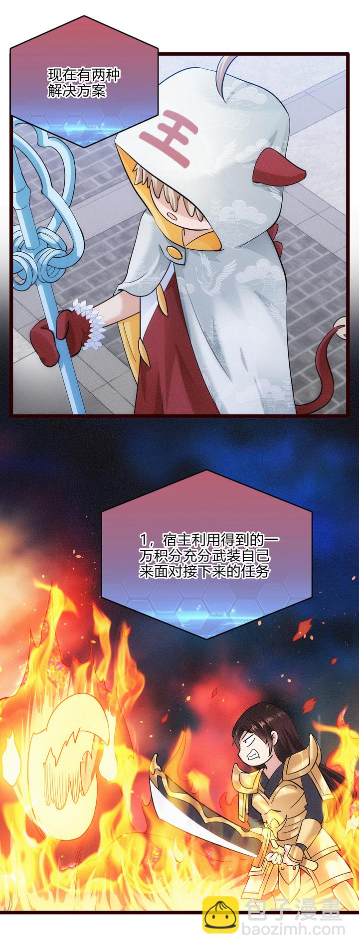 《妃哥传》50 因福得祸 第18页
