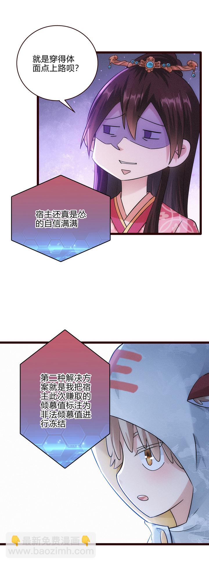 《妃哥传》50 因福得祸 第19页