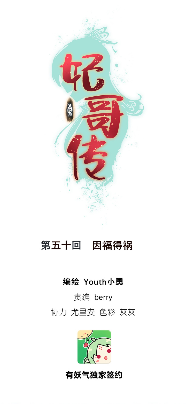 《妃哥传》50 因福得祸 第1页