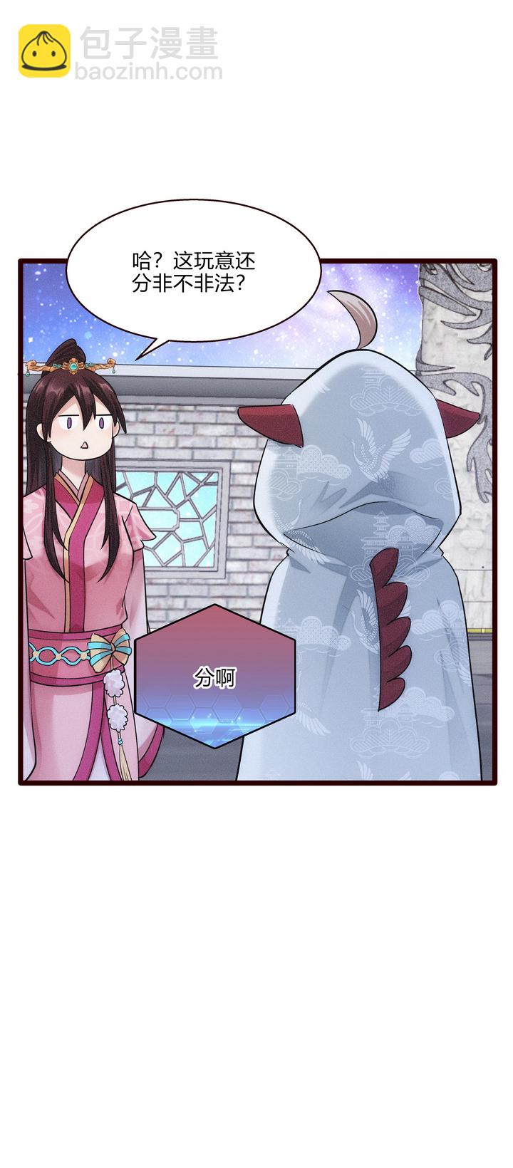 《妃哥传》50 因福得祸 第20页