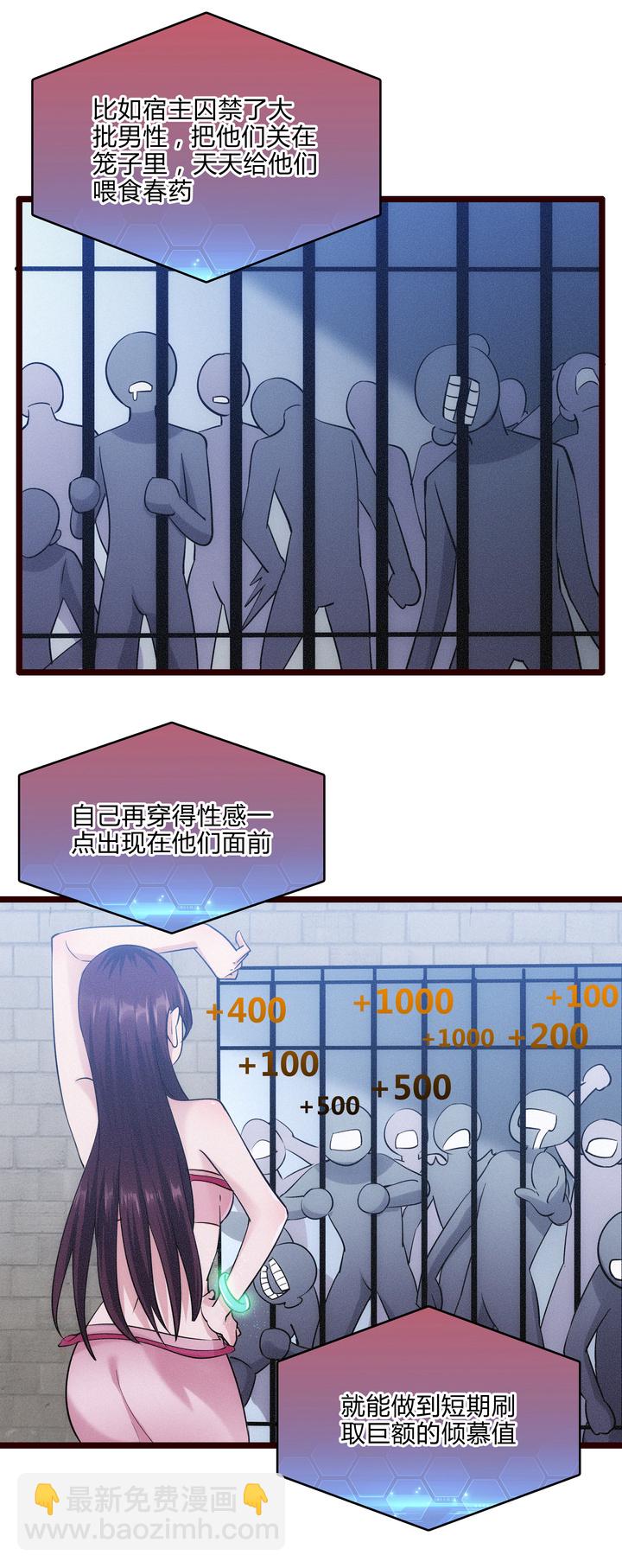 《妃哥传》50 因福得祸 第21页