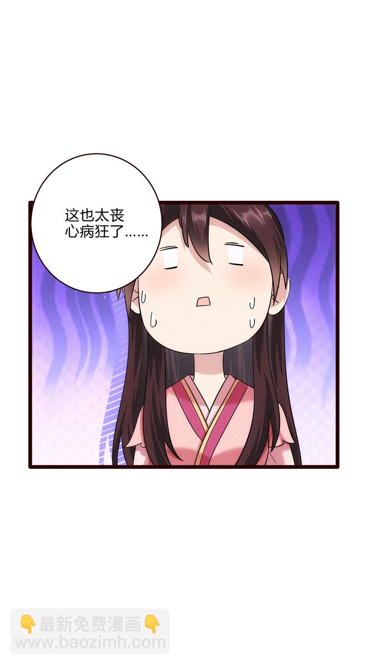 《妃哥传》50 因福得祸 第22页