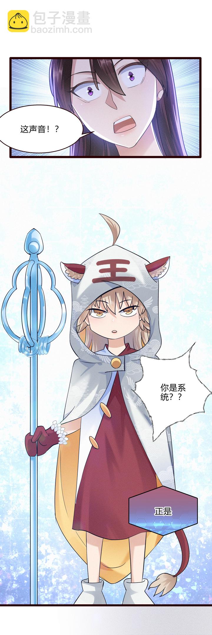 《妃哥传》50 因福得祸 第3页