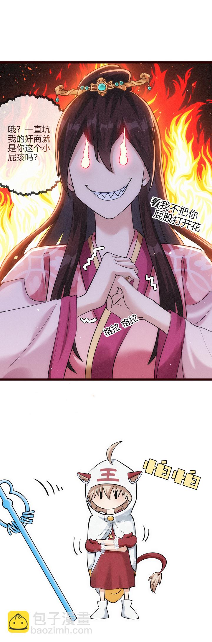 《妃哥传》50 因福得祸 第4页