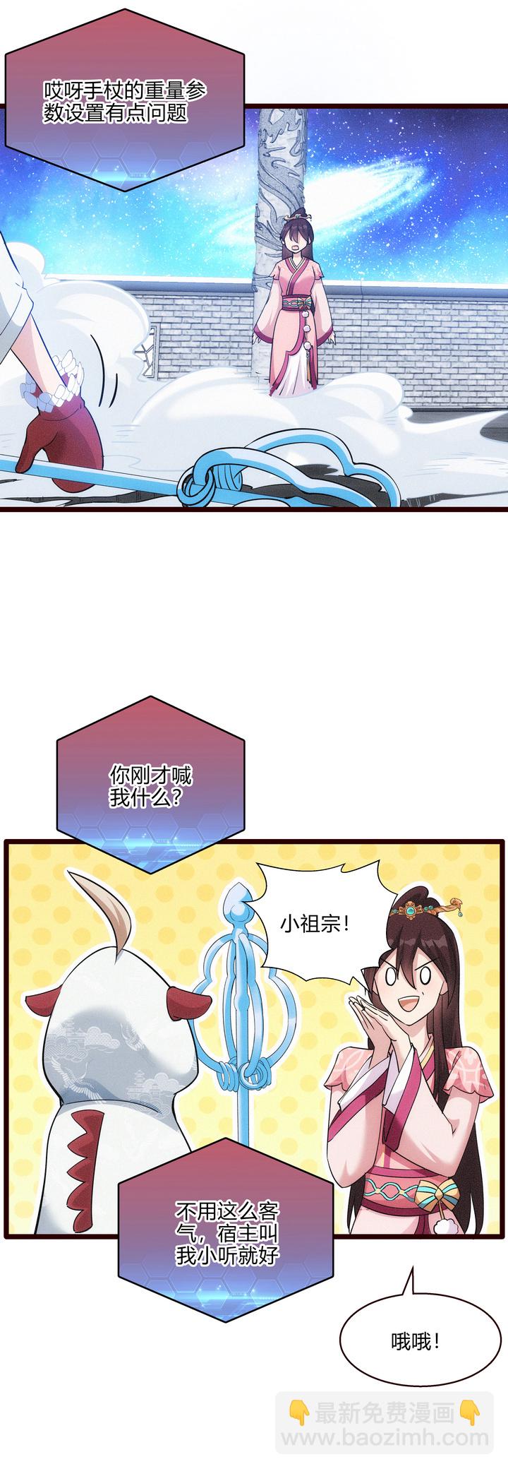 《妃哥传》50 因福得祸 第7页