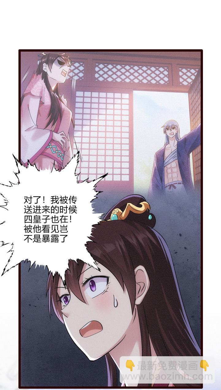 《妃哥传》50 因福得祸 第8页