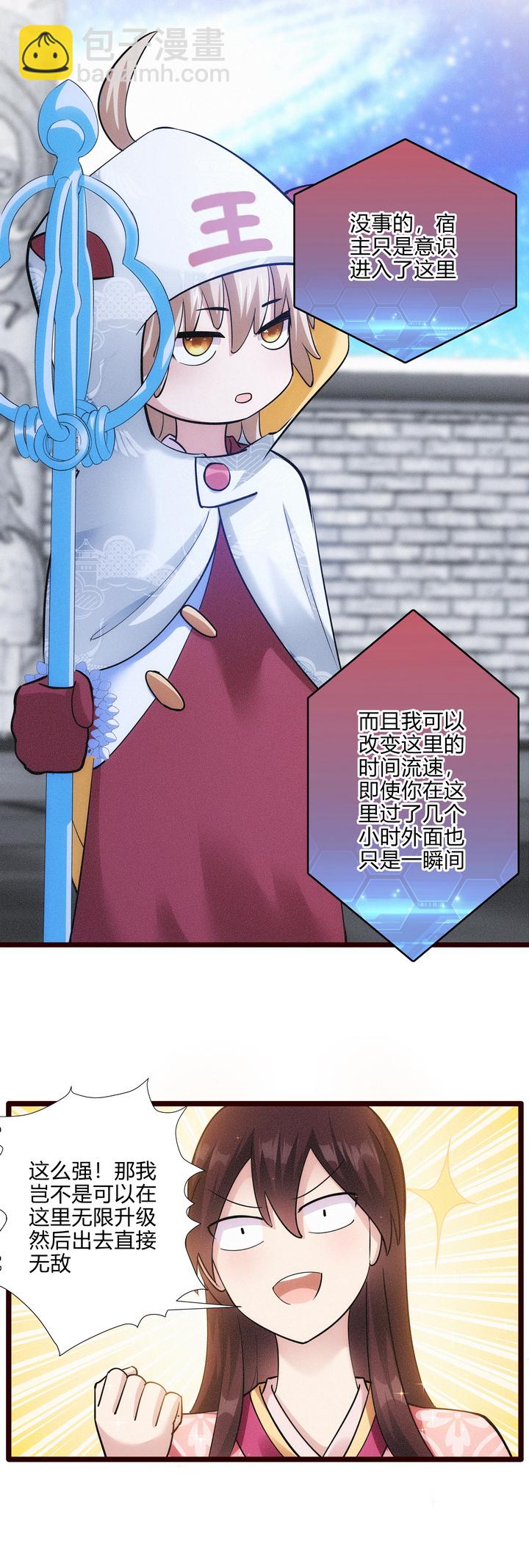 《妃哥传》50 因福得祸 第9页