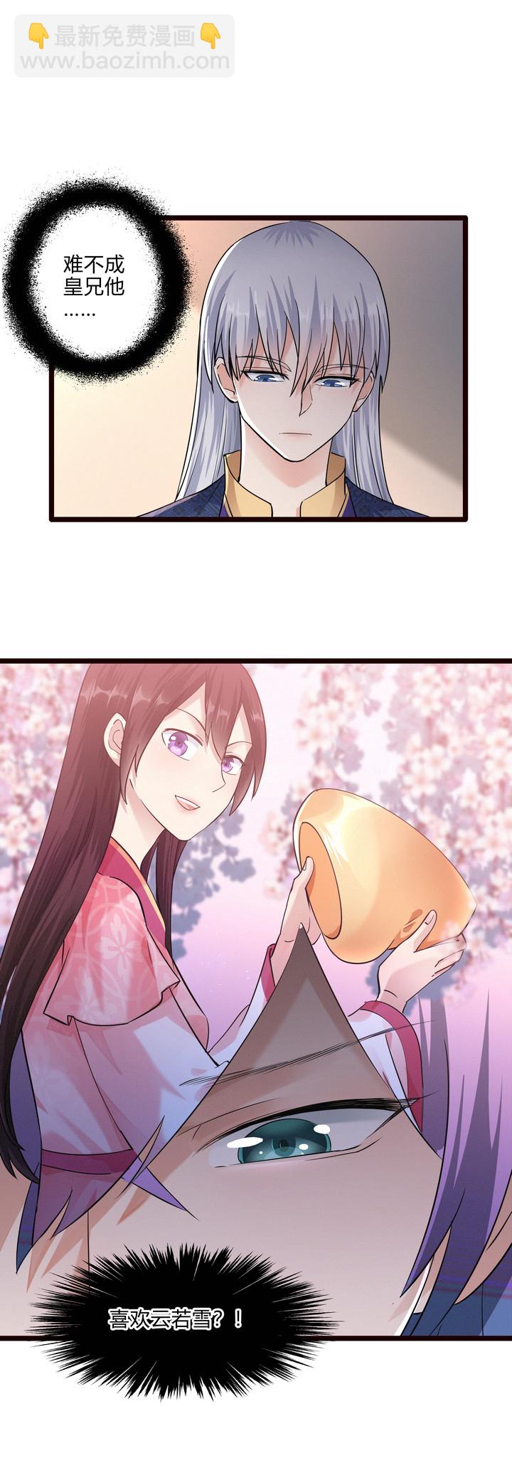 《妃哥传》48 异常的三皇子 第10页