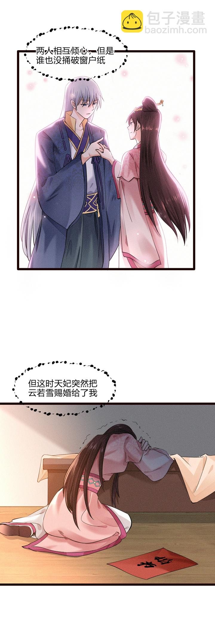 《妃哥传》48 异常的三皇子 第13页