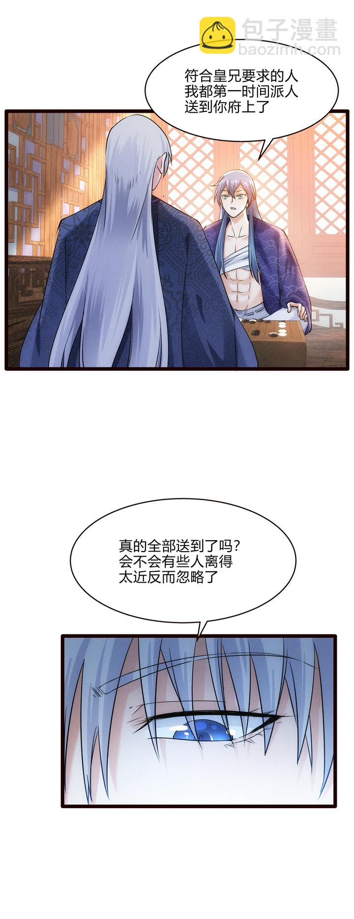《妃哥传》48 异常的三皇子 第18页