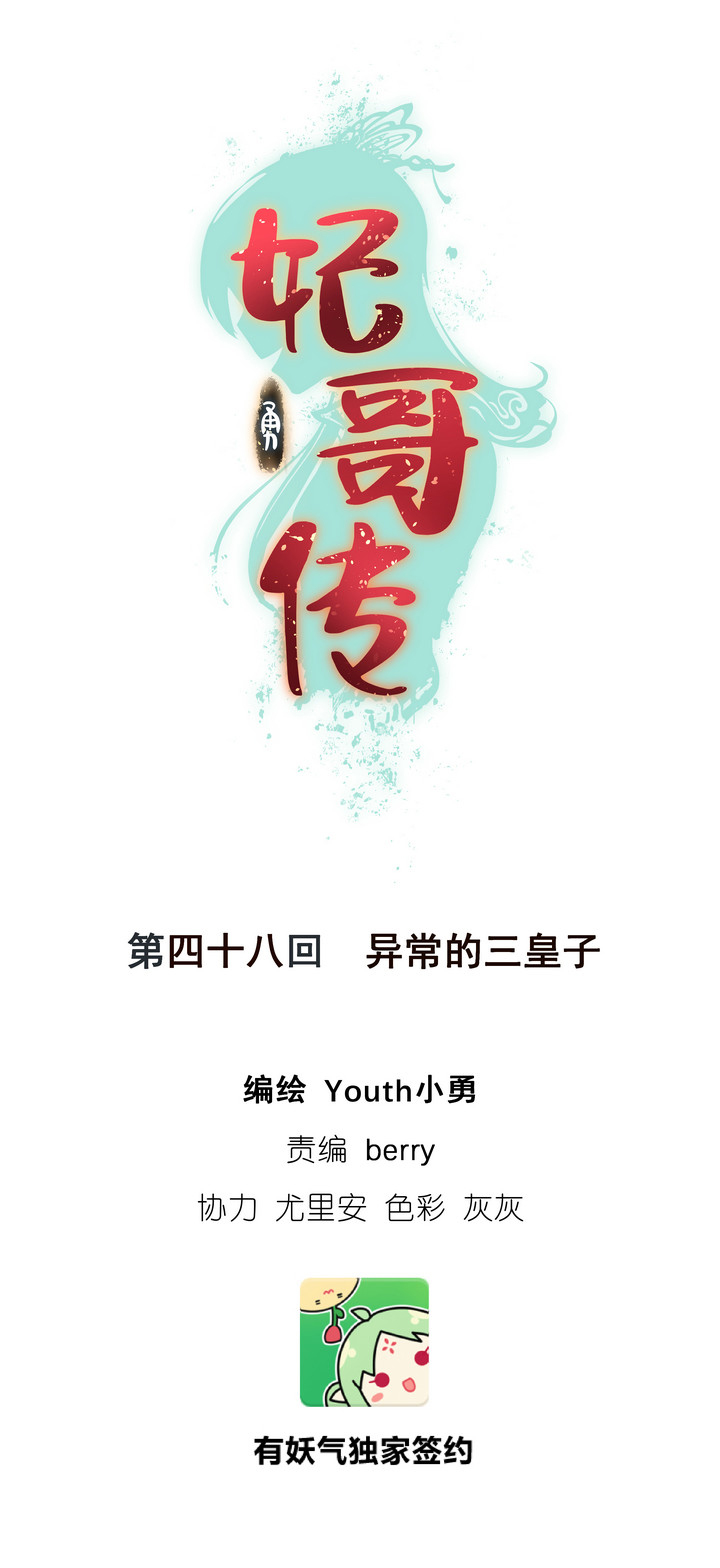 《妃哥传》48 异常的三皇子 第1页