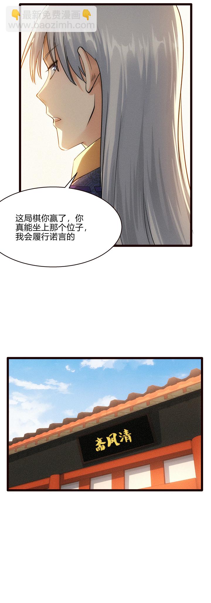 《妃哥传》48 异常的三皇子 第21页