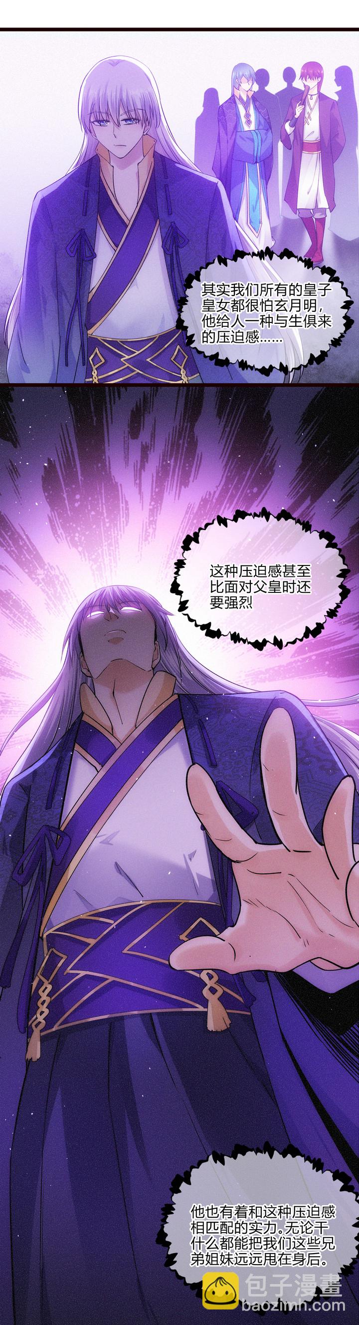《妃哥传》48 异常的三皇子 第2页