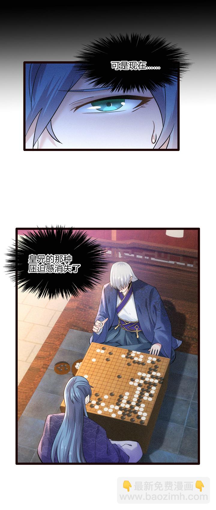 《妃哥传》48 异常的三皇子 第4页