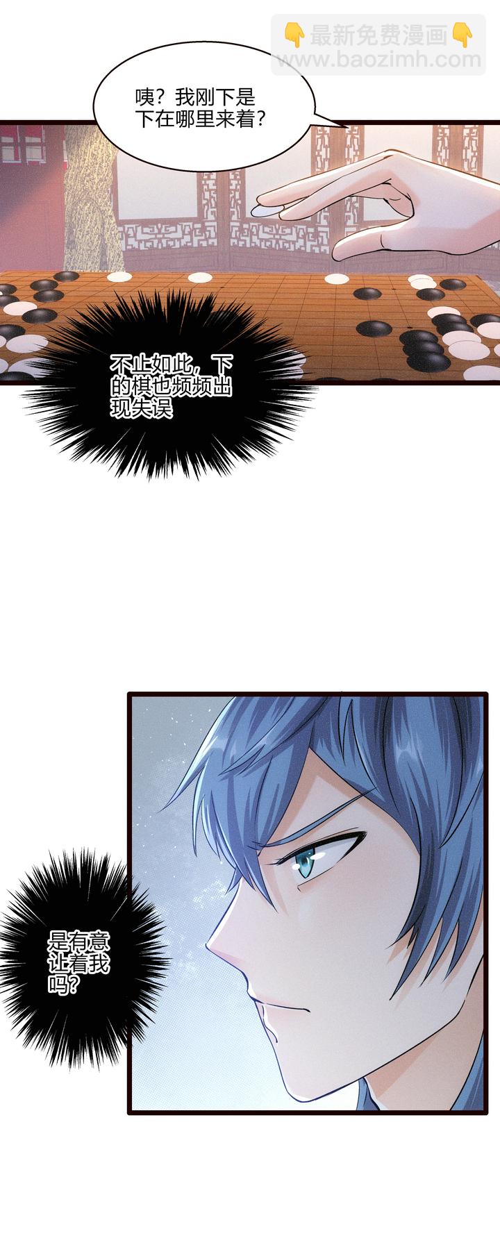 《妃哥传》48 异常的三皇子 第5页