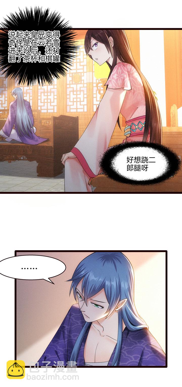 《妃哥传》48 异常的三皇子 第7页