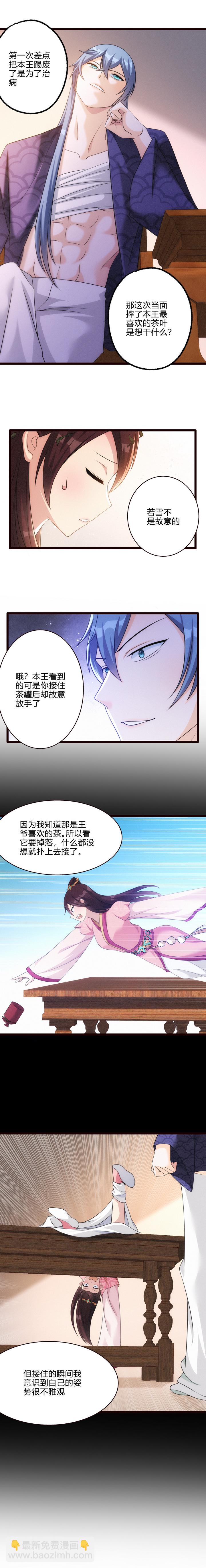 《妃哥传》52 谜团 第2页