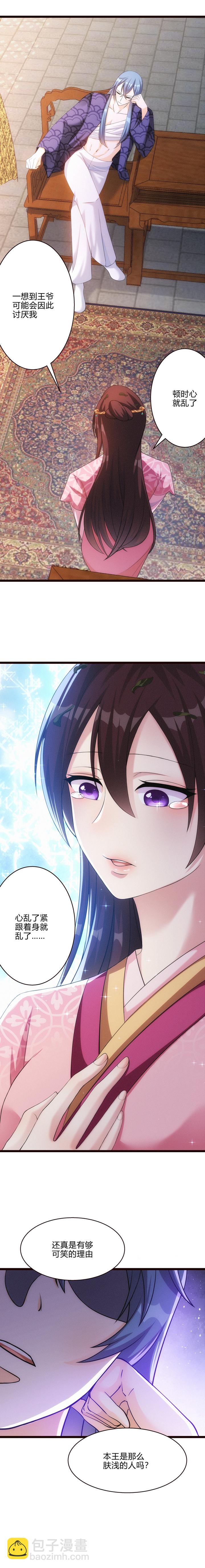 《妃哥传》52 谜团 第3页