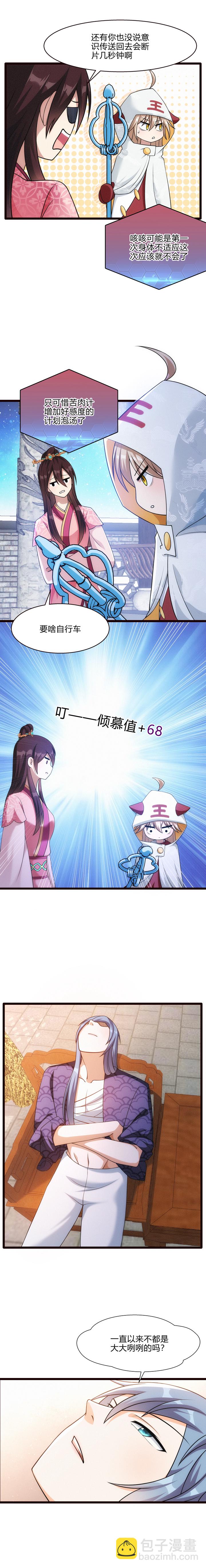 《妃哥传》52 谜团 第6页