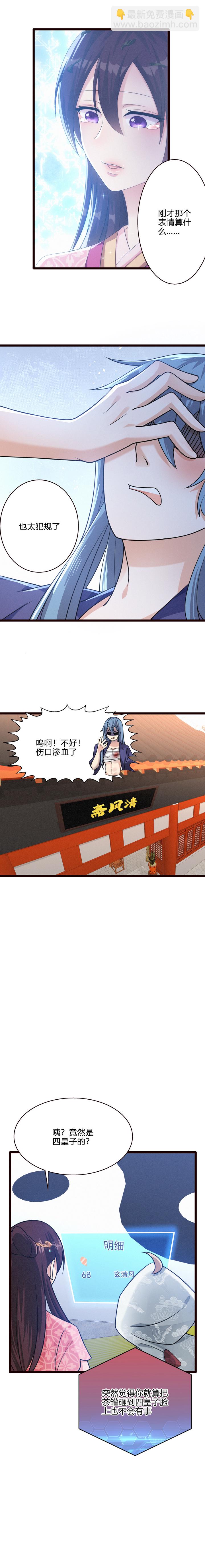 《妃哥传》52 谜团 第7页