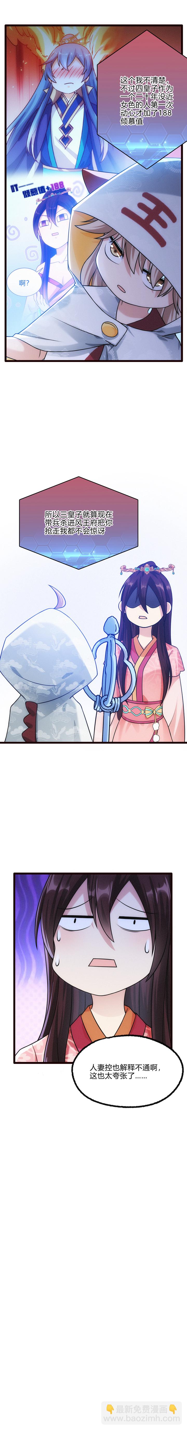 《妃哥传》52 谜团 第9页