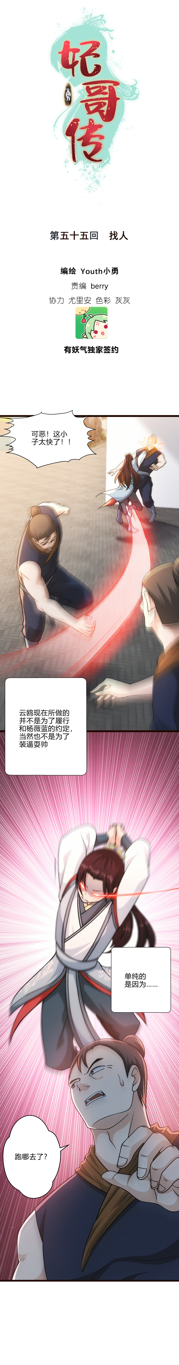 《妃哥传》55 找人 第1页