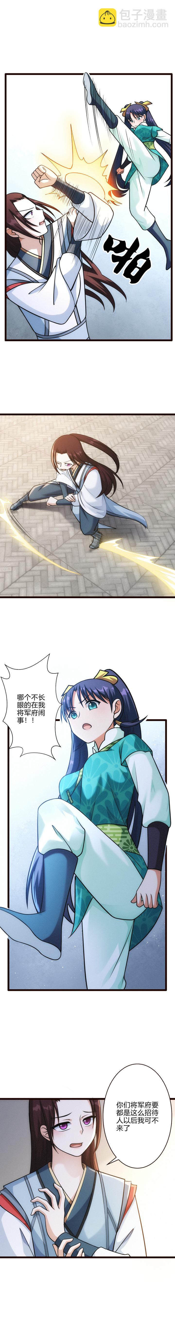 《妃哥传》55 找人 第4页