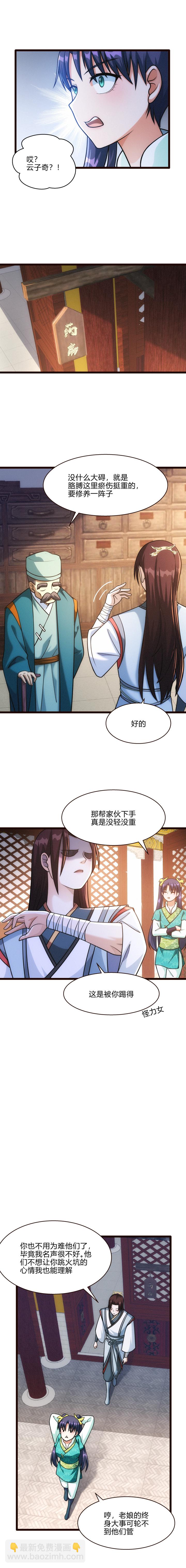 《妃哥传》55 找人 第5页