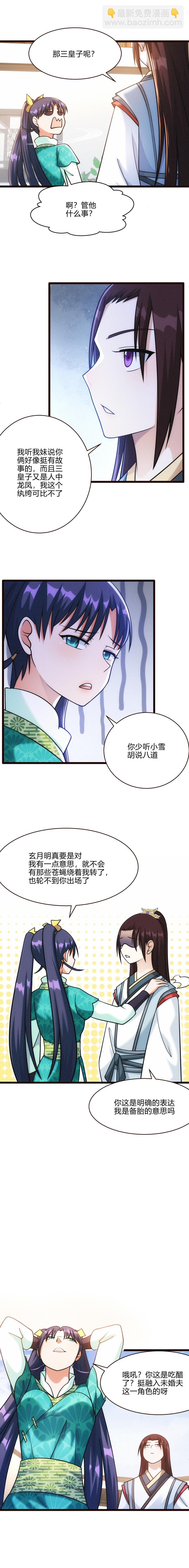 《妃哥传》55 找人 第6页