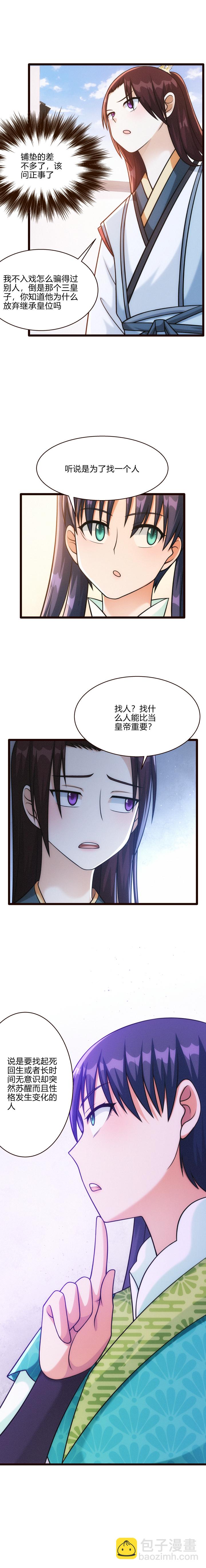 《妃哥传》55 找人 第7页