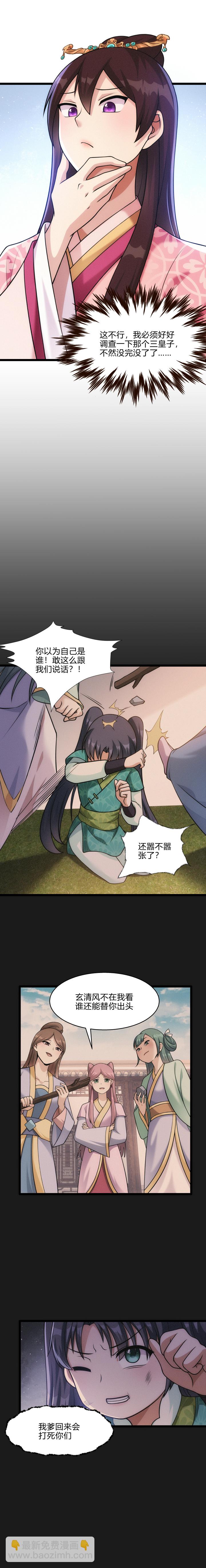 《妃哥传》53 朋友 第2页