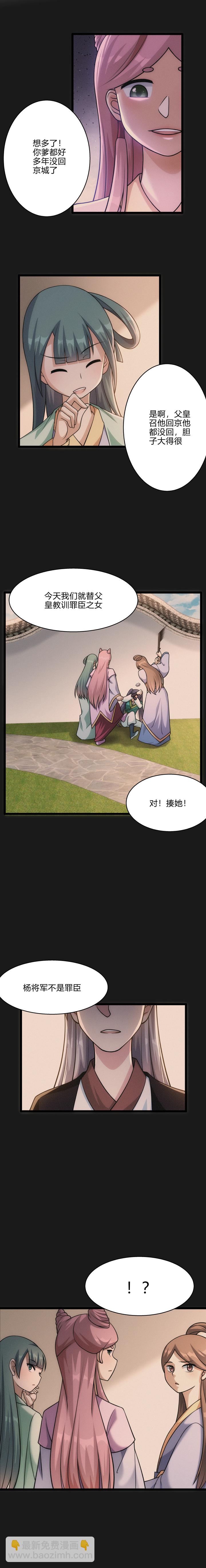 《妃哥传》53 朋友 第3页