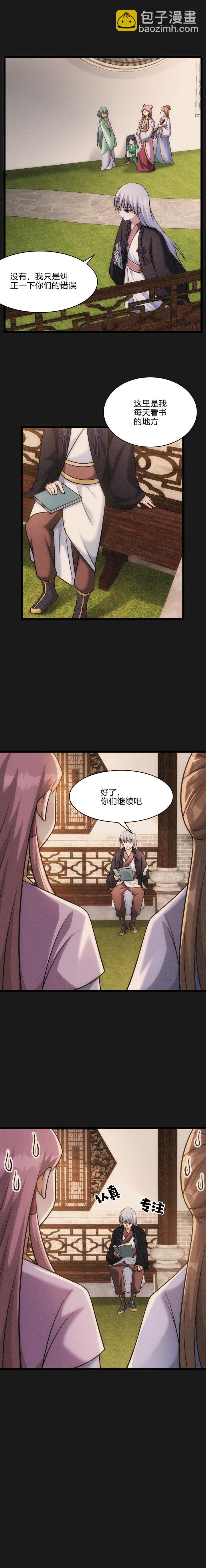 《妃哥传》53 朋友 第5页