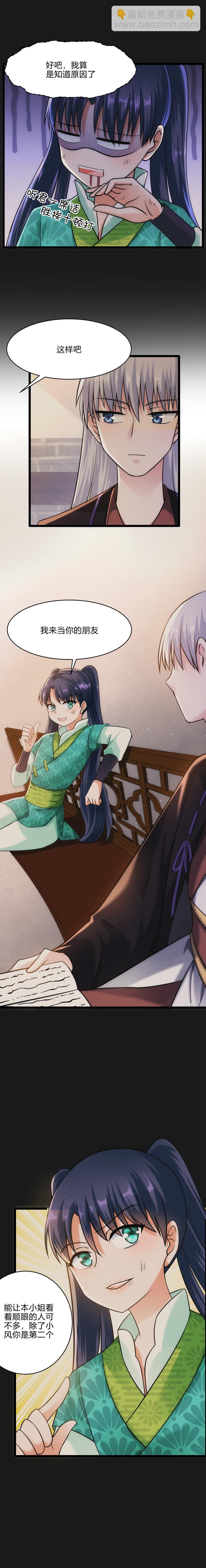 《妃哥传》53 朋友 第8页