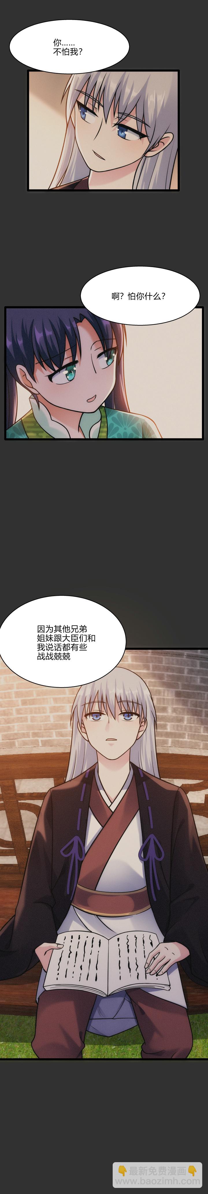 《妃哥传》53 朋友 第9页